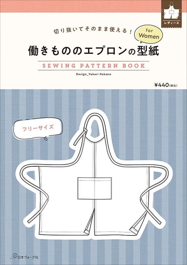 働きもののエプロンの型紙 for Women SEWING PATTERN BOOK