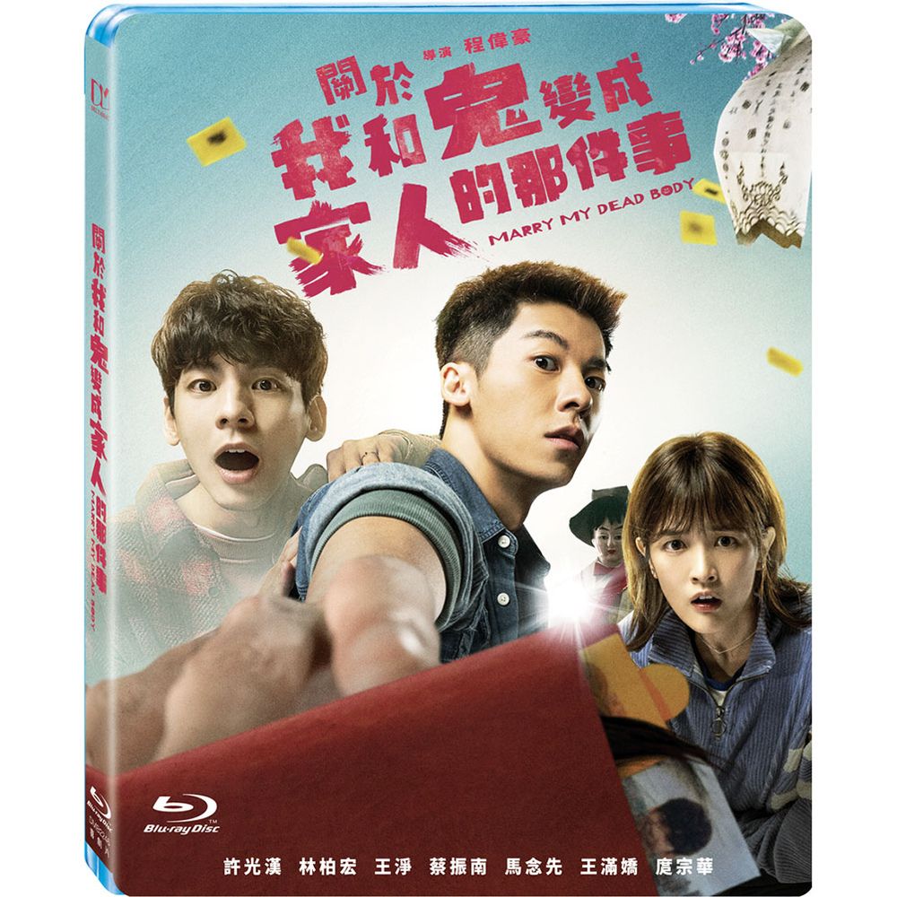 關於我和鬼變成家人的那件事 (BD/平裝版)