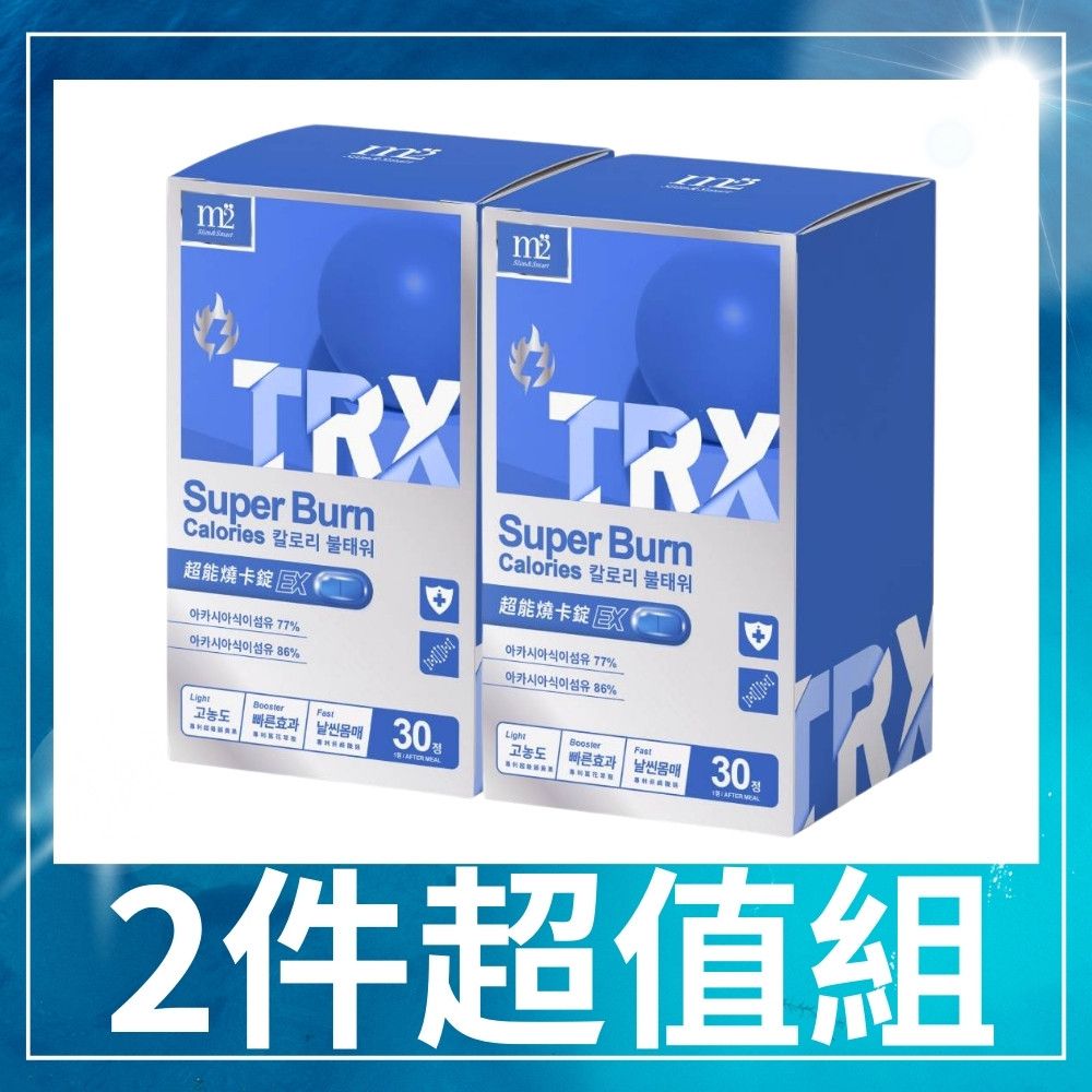 【m2 美度】超能窈窕錠EX (30入/盒)x2