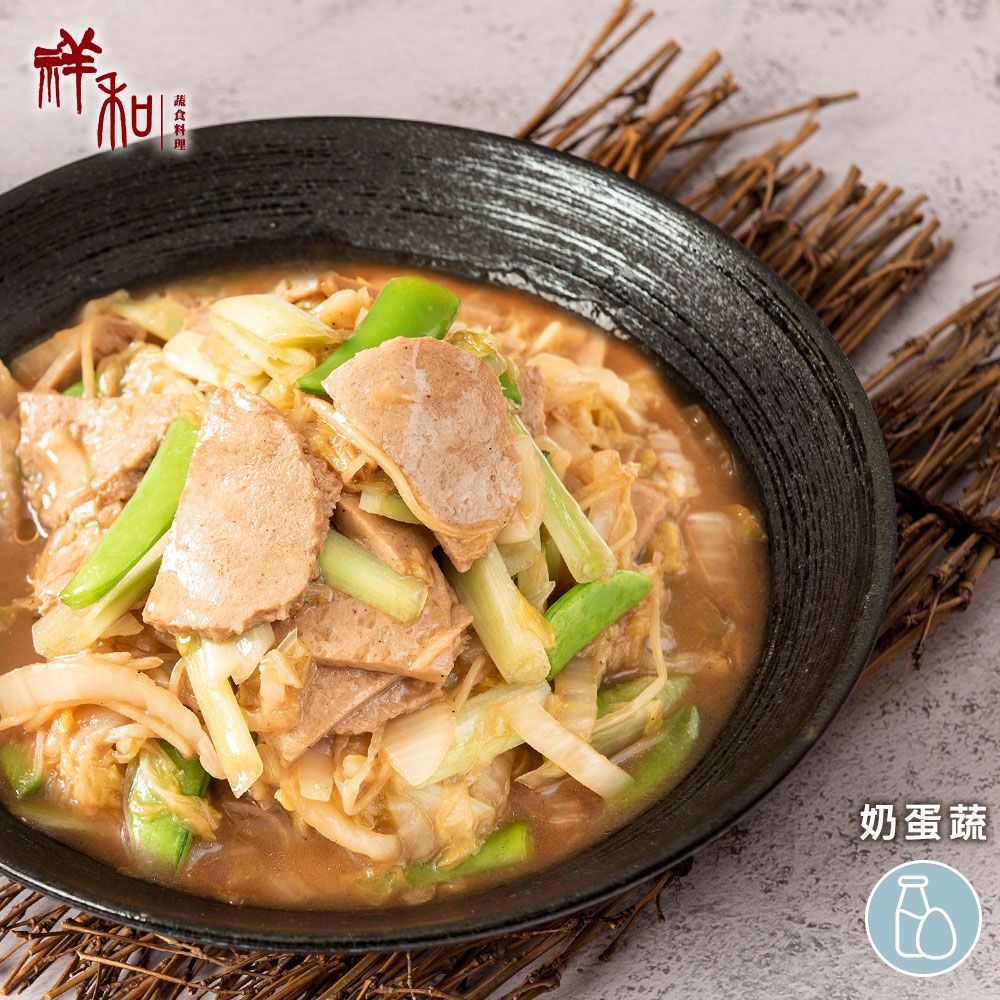 【祥和蔬食】酸白菜素牛肉 (300g) 奶蛋素