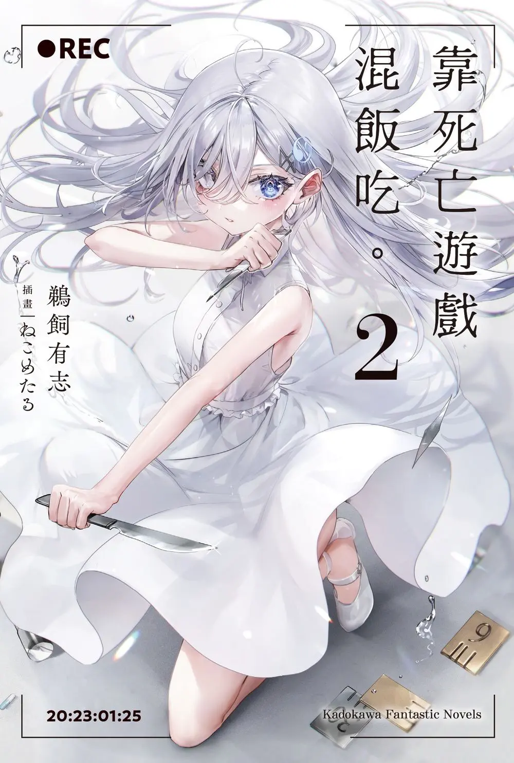 靠死亡遊戲混飯吃。 2