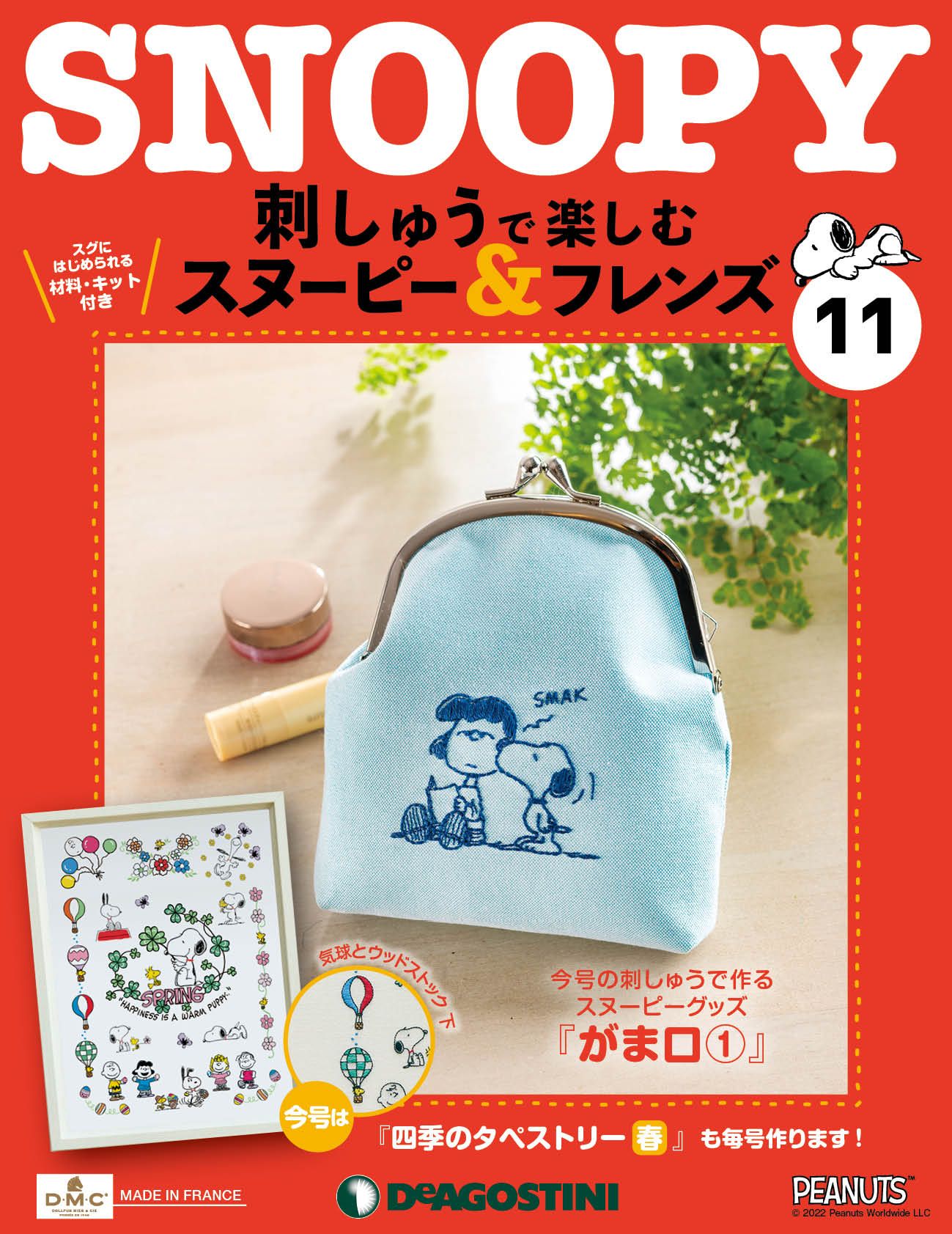 Snoopy & Friends刺繡樂 (No.11/日文版)