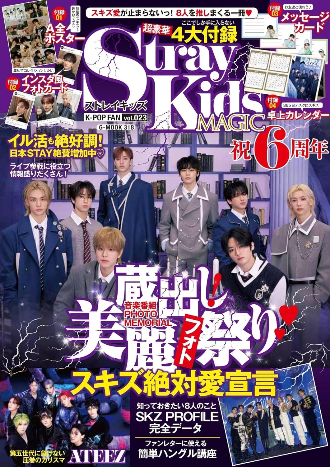 K-POP FAN (No.23/附4大附錄)
