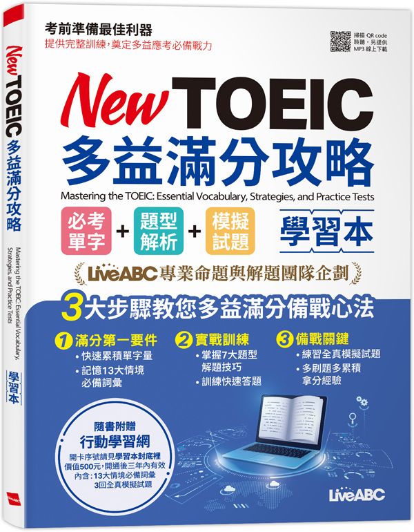 New TOEIC多益滿分攻略 學習本: 必考單字+題型解析+模擬試題