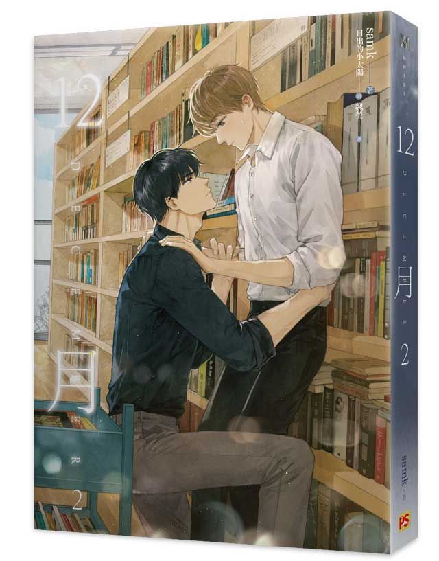 12月 2