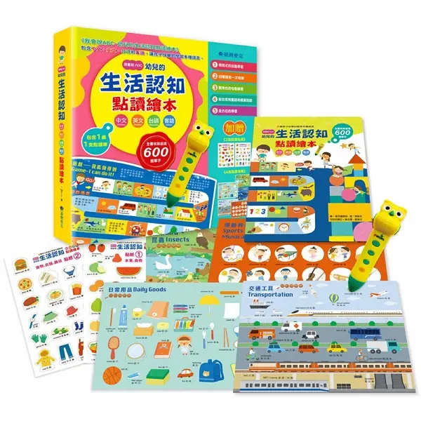我會說ABC幼兒的生活認知點讀繪本組