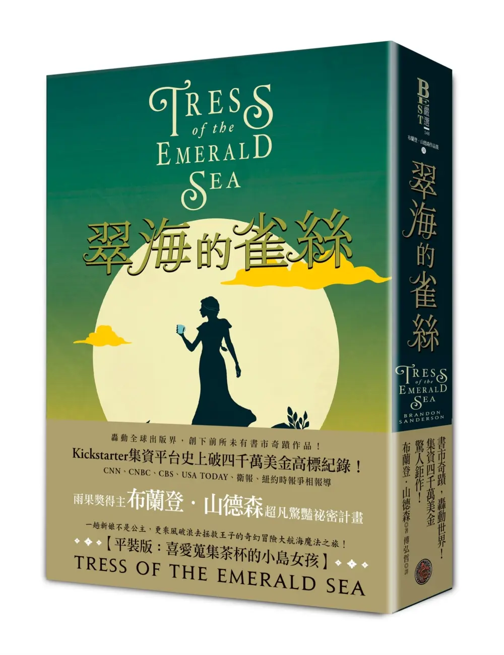 翠海的雀絲 (喜愛蒐集茶杯的小島女孩平裝版)