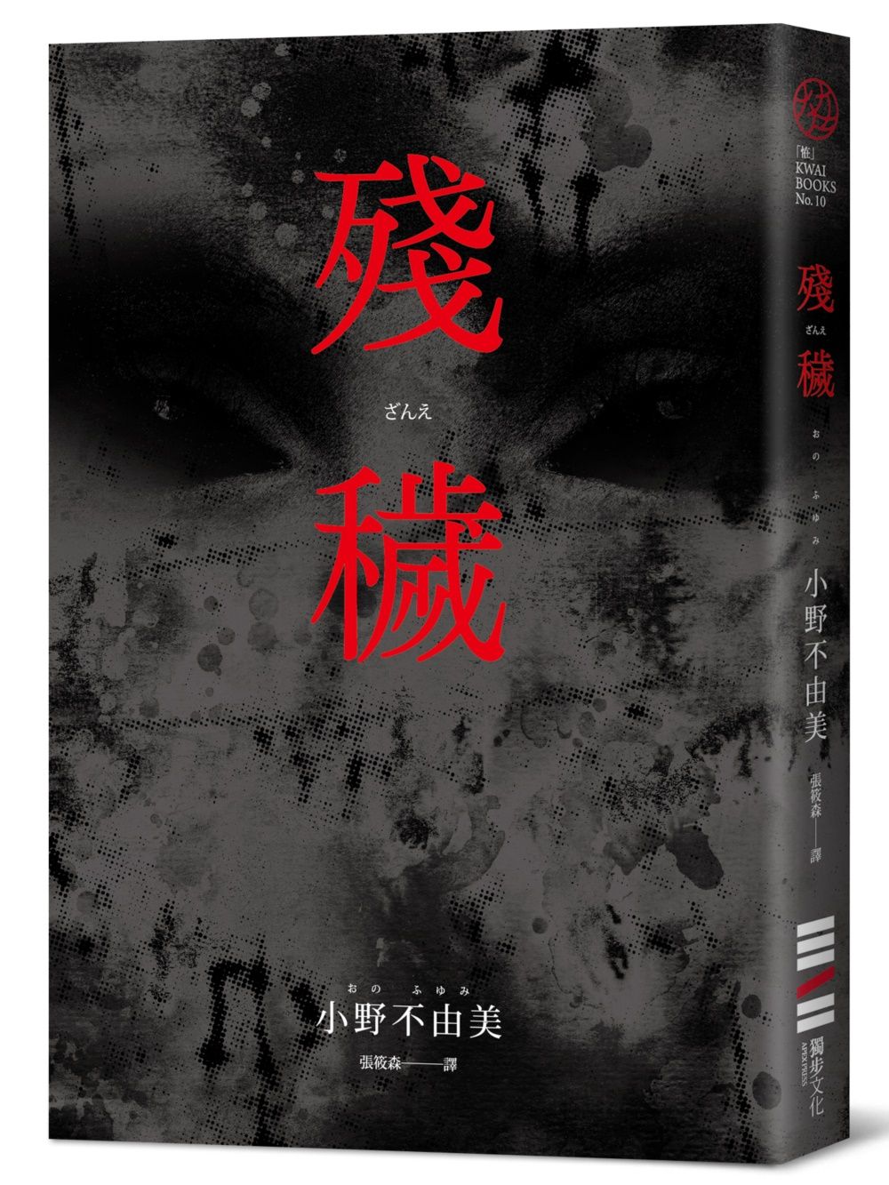 殘穢 (經典回歸版)