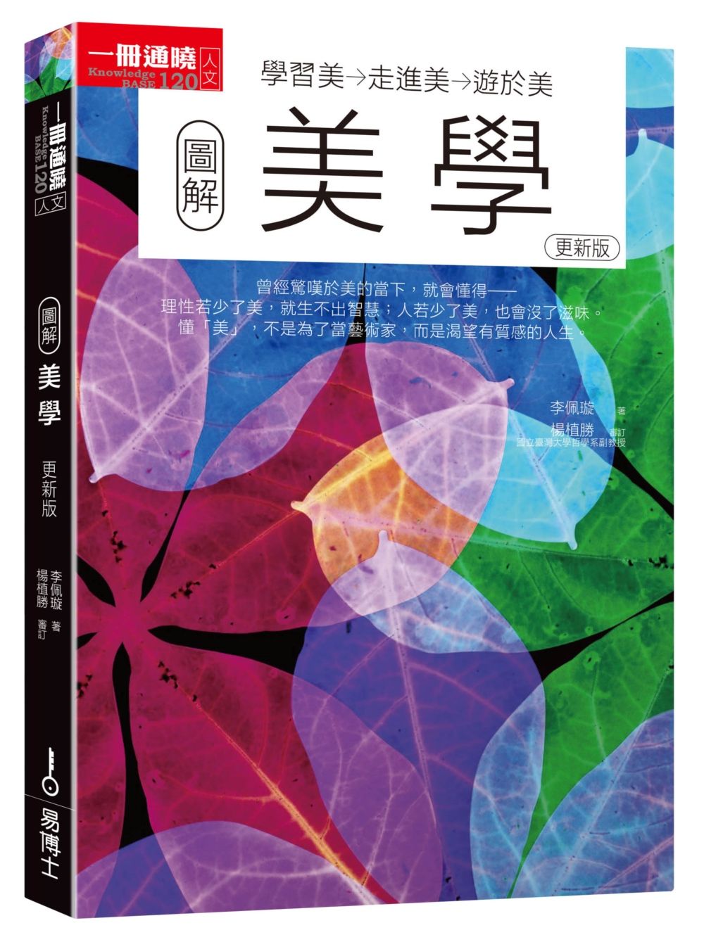 圖解美學 (更新版)