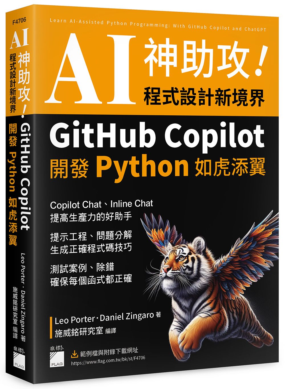 AI神助攻! 程式設計新境界: GitHub Copilot開發Python如虎添翼