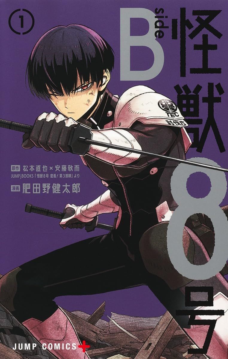 怪獣8号 side B1