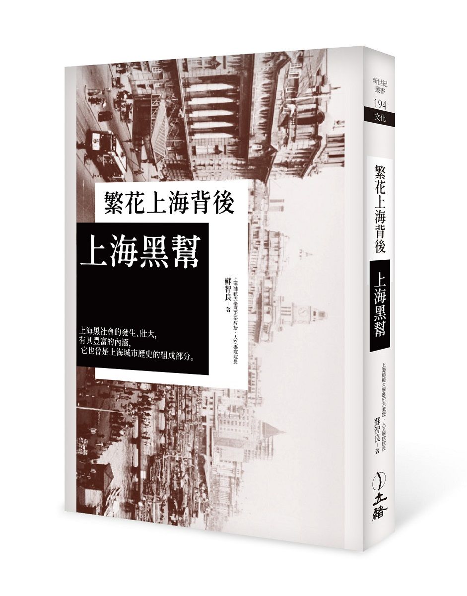 繁花上海背後: 上海黑幫