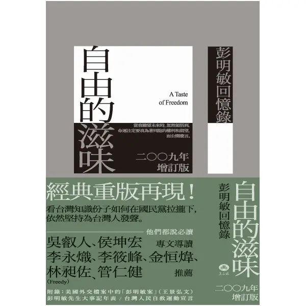 自由的滋味