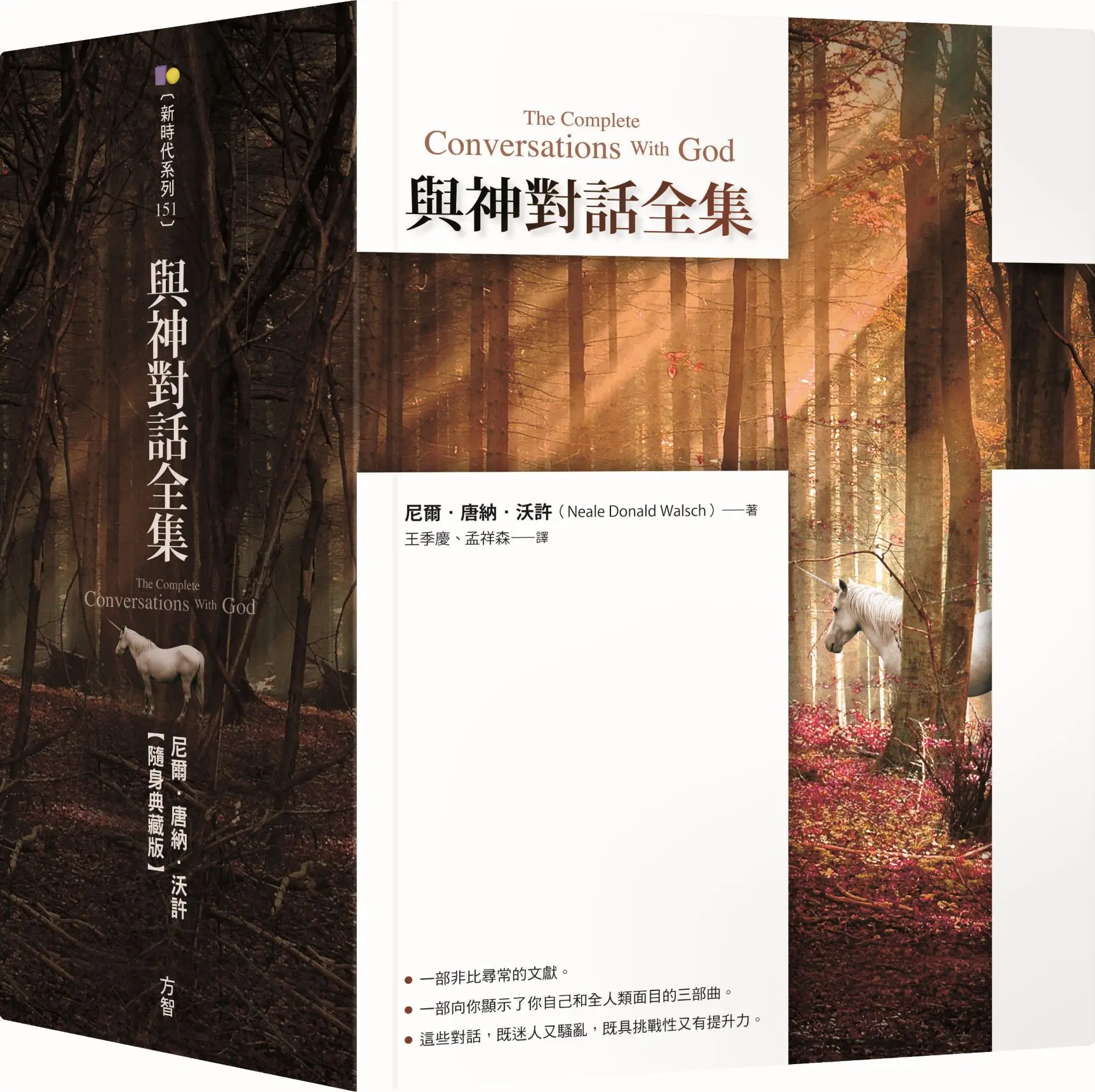 與神對話全集 (隨身典藏版/7冊合售)