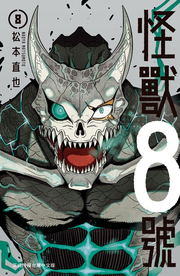 怪獸8號 8