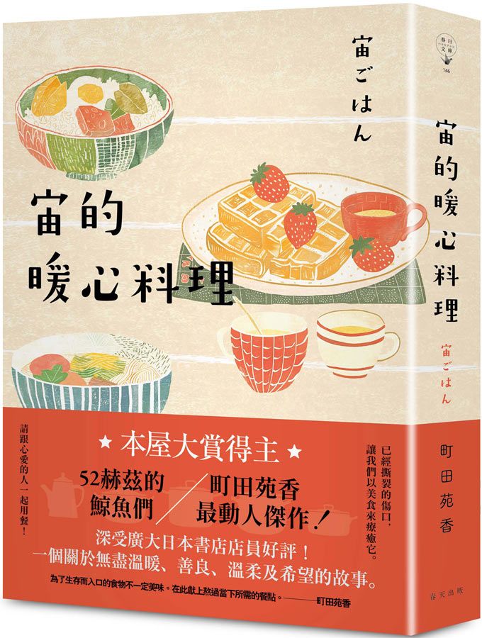 宙的暖心料理 (誠品獨家版)