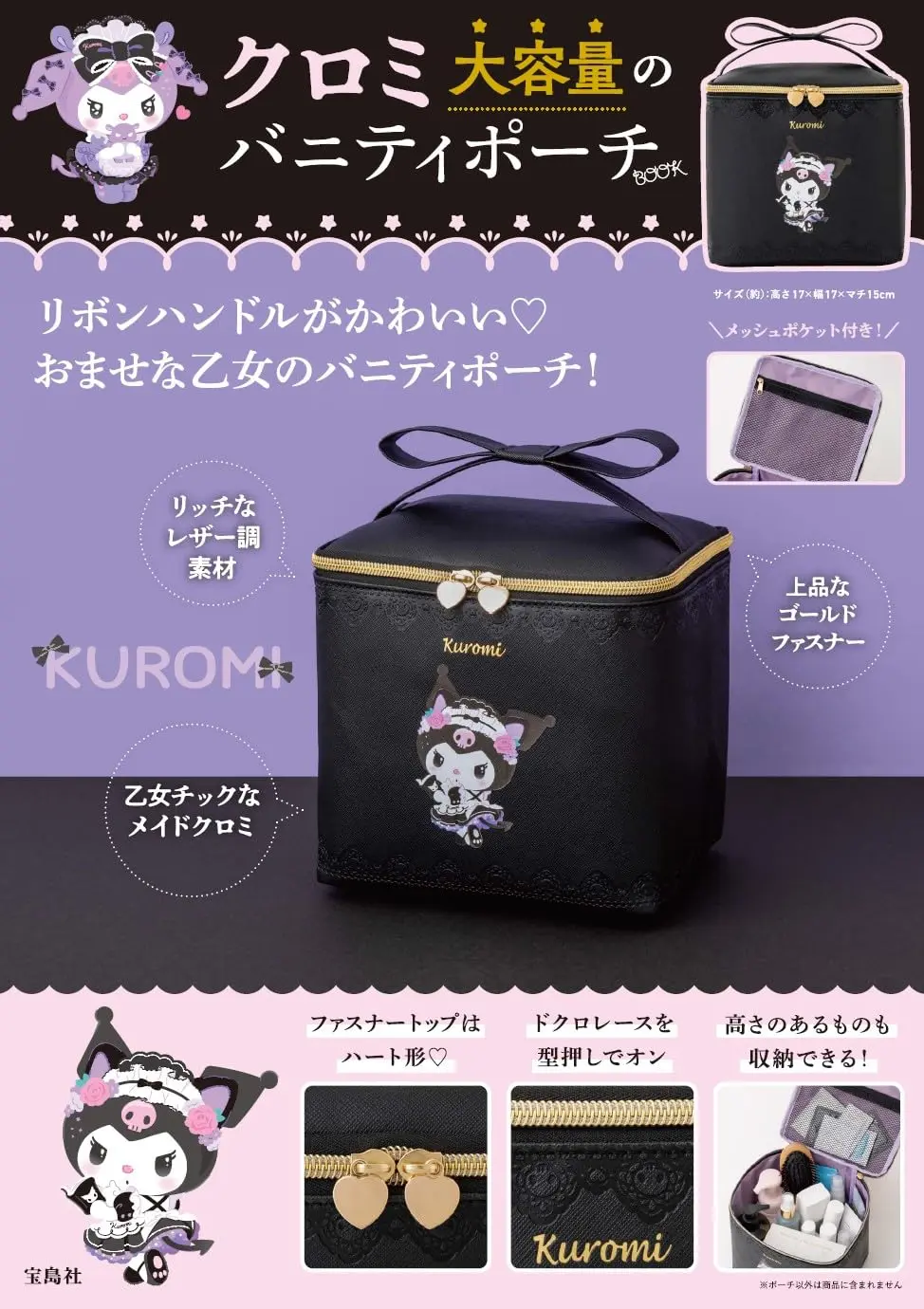 クロミ大容量のバニティポーチBOOK (附大容量化妝包)