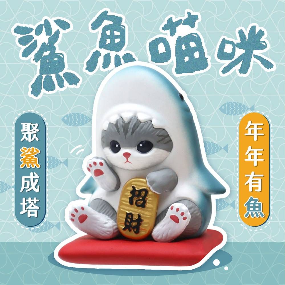 研達YENDAR貓福珊迪招財公仔/ 鯊魚