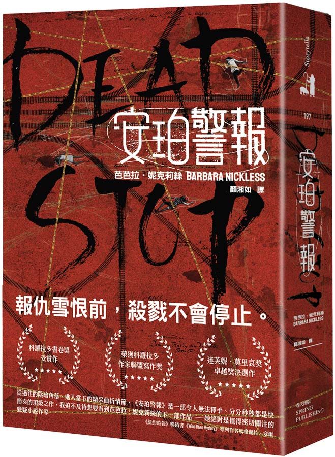 安珀警報