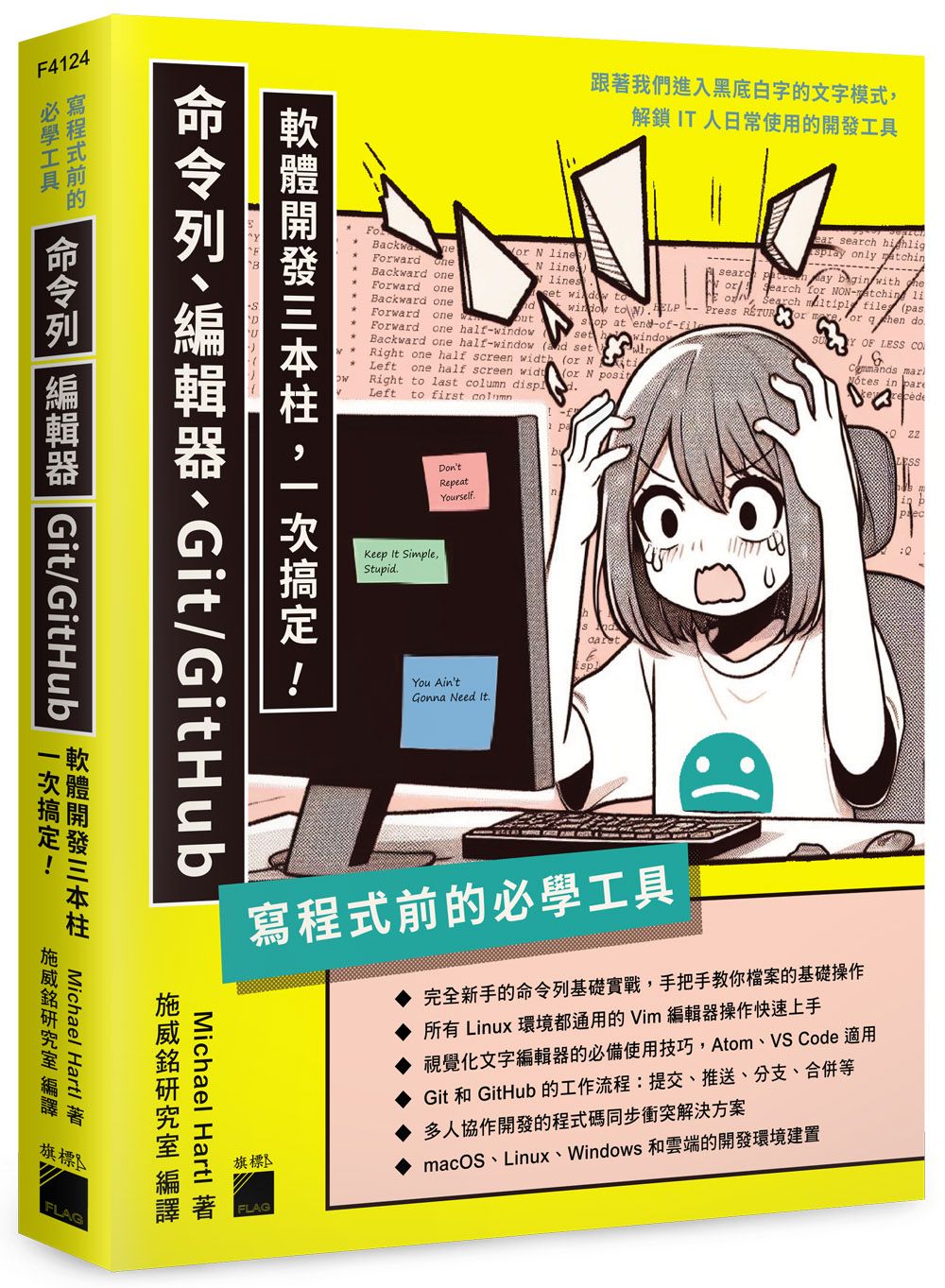 寫程式前的必學工具: 命令列、編輯器、Git/GitHub, 軟體開發三本柱一次搞定