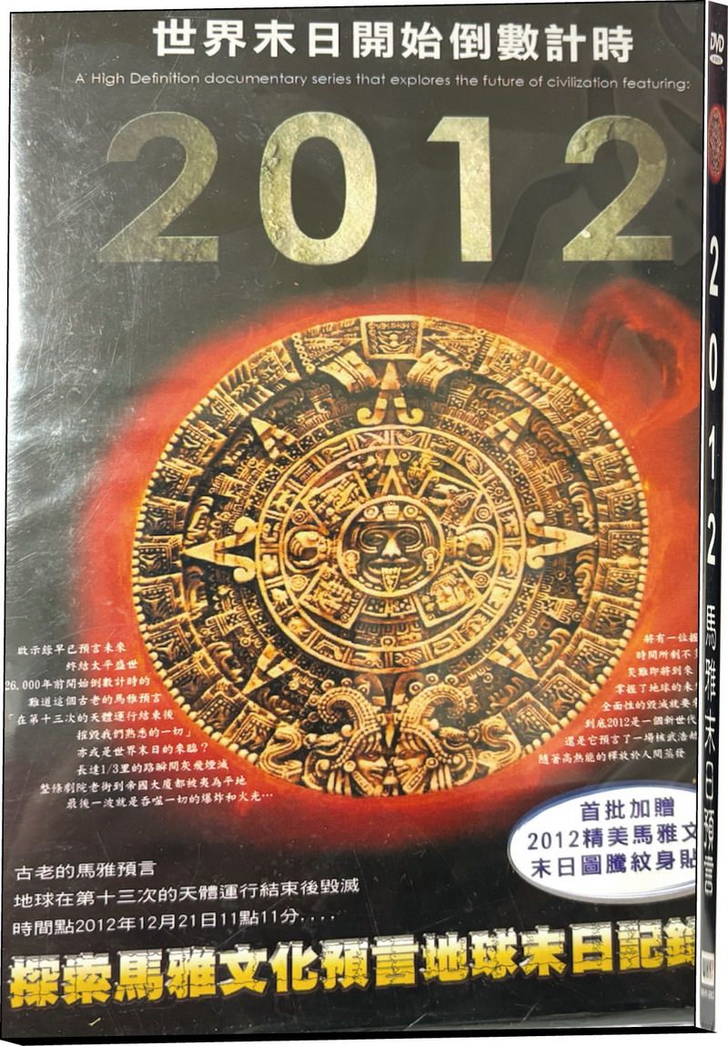 2012馬雅末日預言 WHY? (DVD)