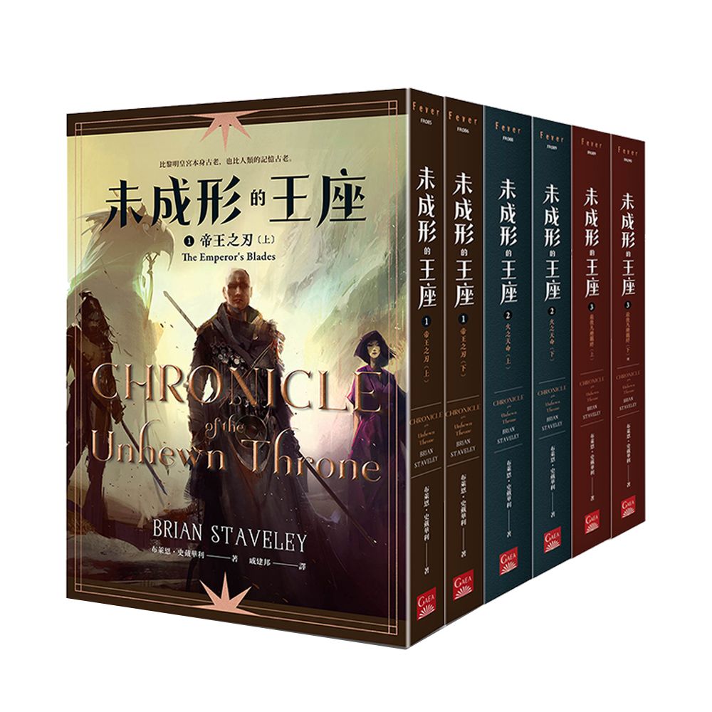未成形的王座 (6冊合售)