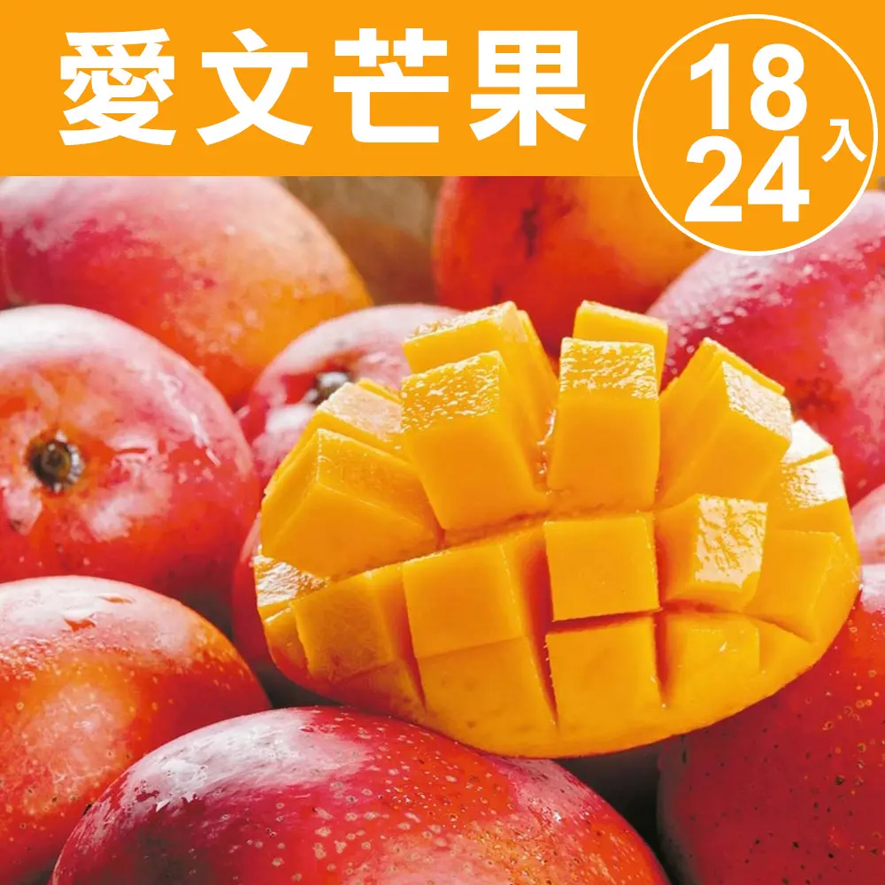 【甜露露】預購-愛文芒果18-24入(10斤±10%毛重), 預計4/30開始出貨
