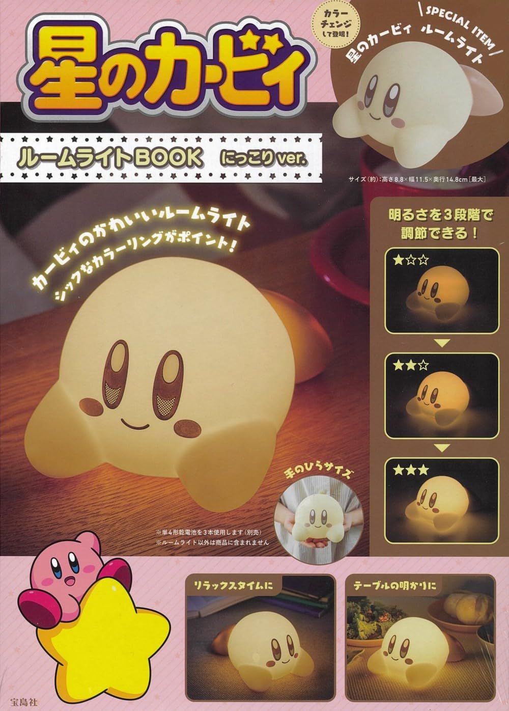 星のカービィ ルームライトBOOK にっこりver. (附微笑造型夜燈)