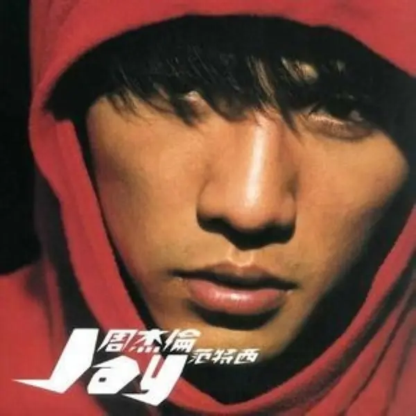 范特西 (CD)