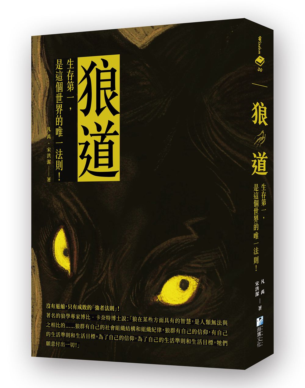 狼道: 生存第一, 是這個世界的唯一法則!