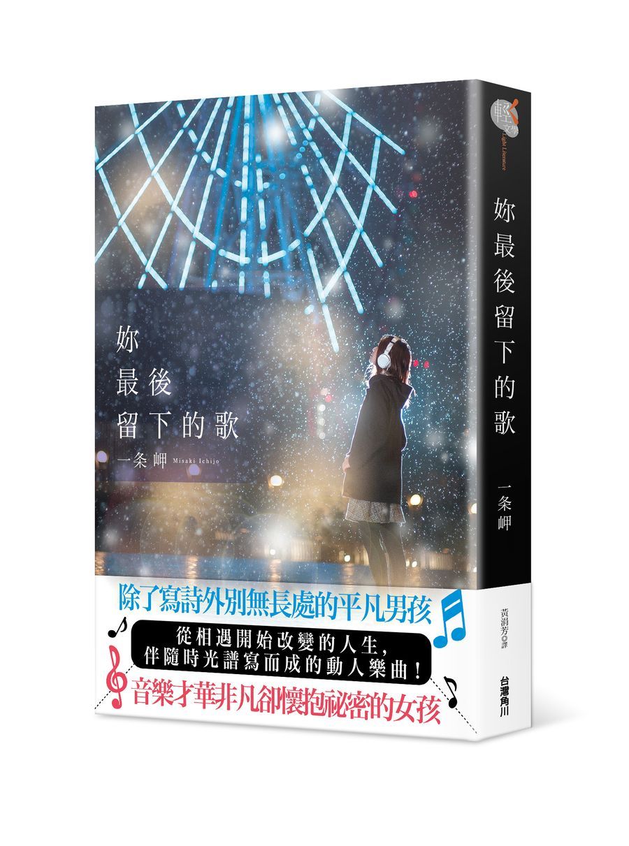 妳最後留下的歌