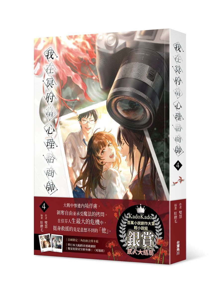 我在冥府當心理諮商師 4 (完)