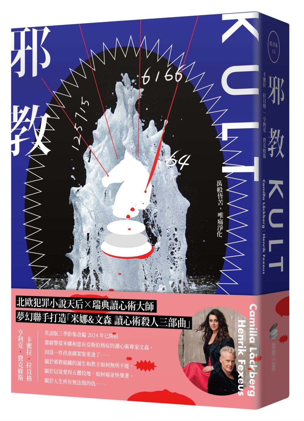 邪教