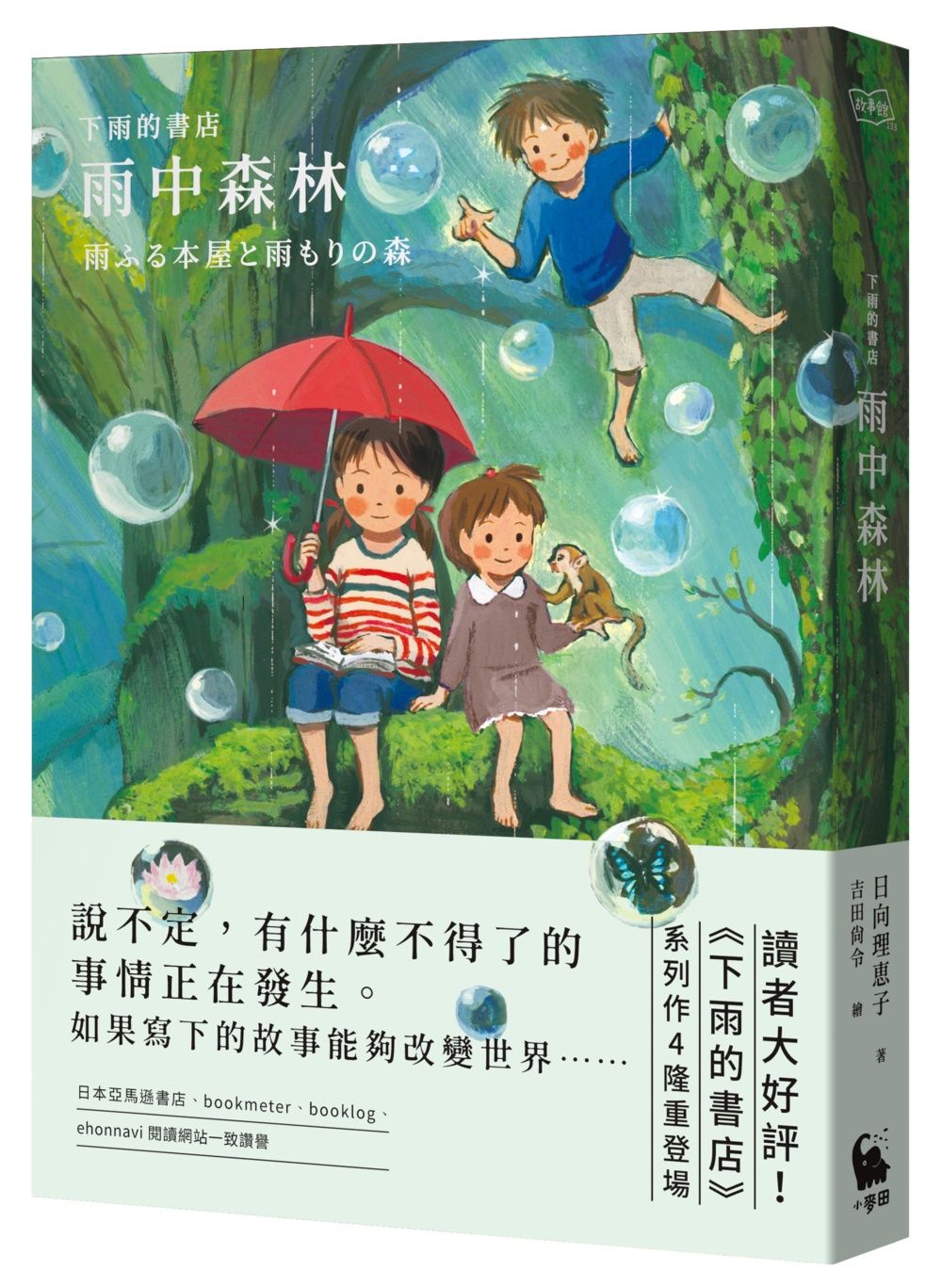 下雨的書店 4: 雨中森林