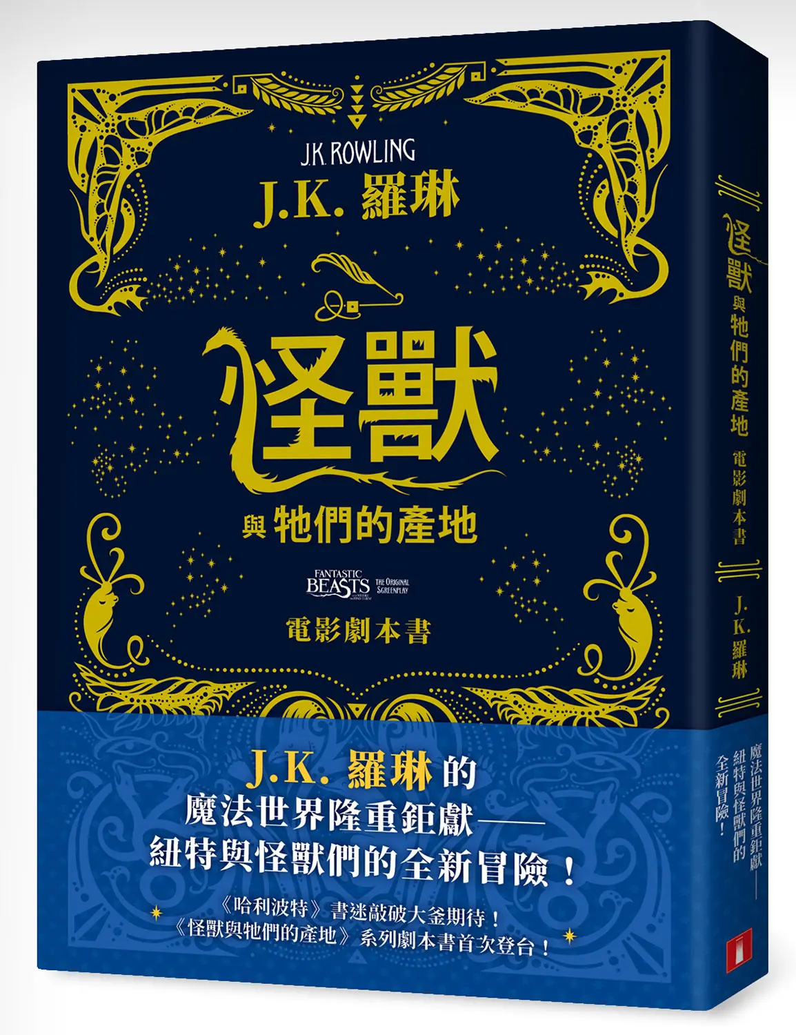 怪獸與牠們的產地 (電影劇本書)