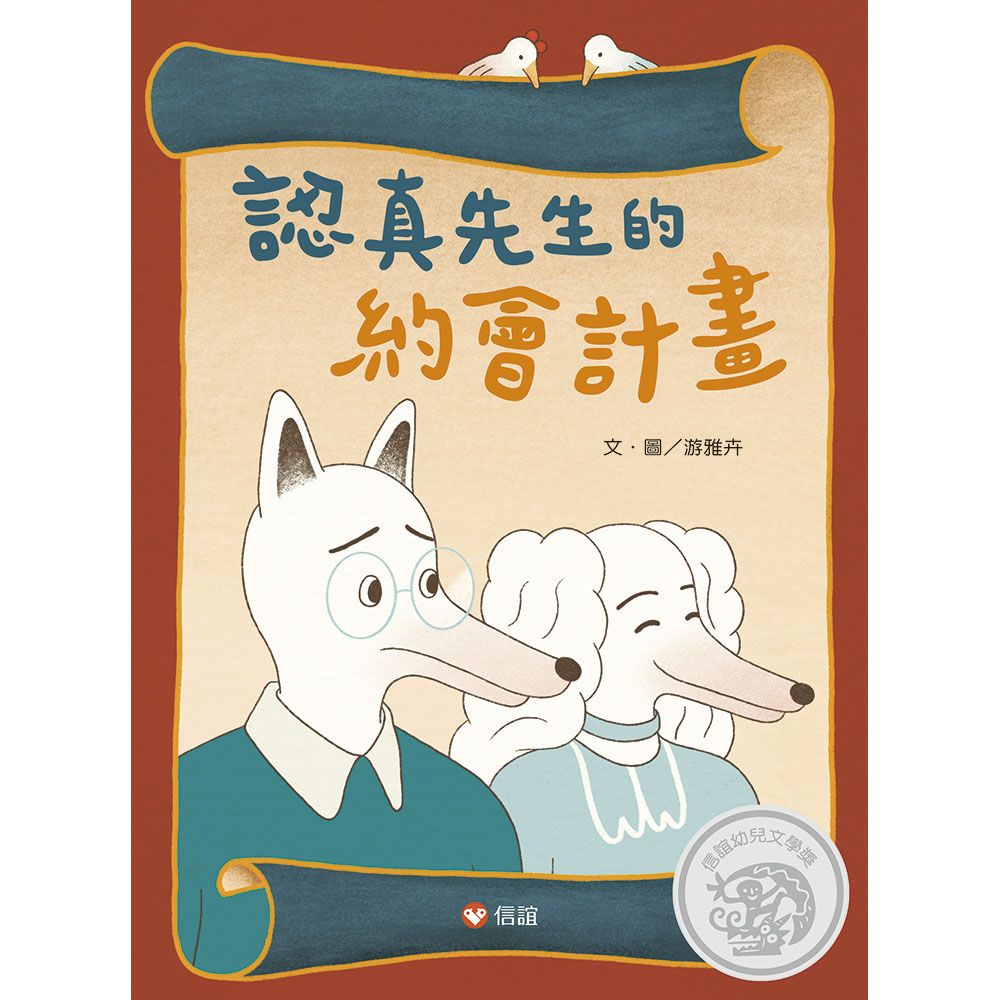 認真先生的約會計畫