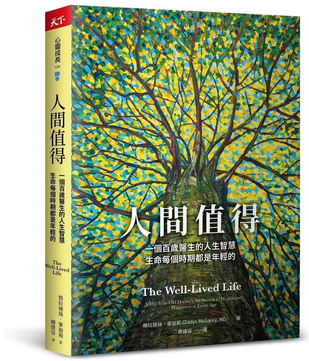 人間值得: 一個百歲醫生的人生智慧, 生命每個時期都是年輕的