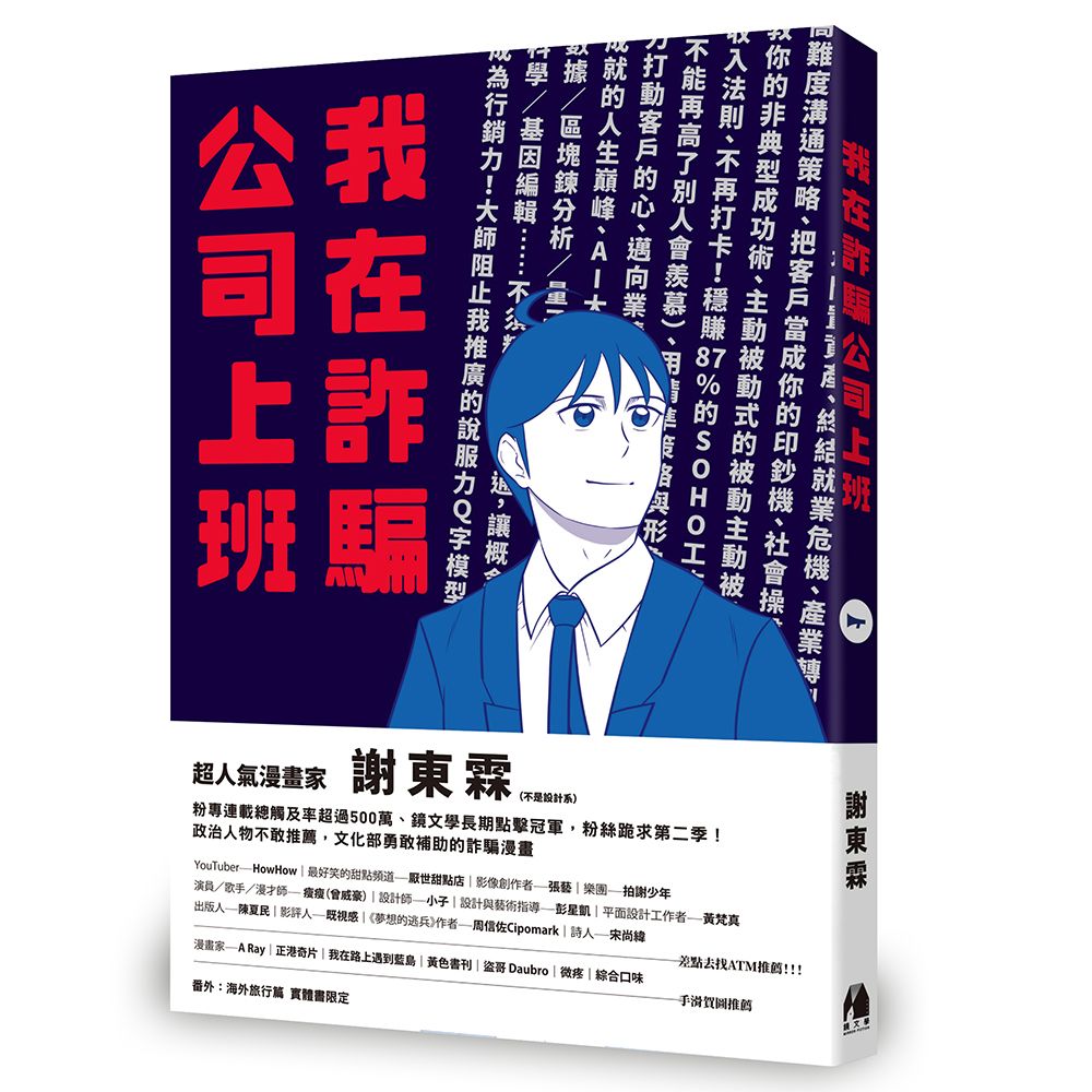 我在詐騙公司上班