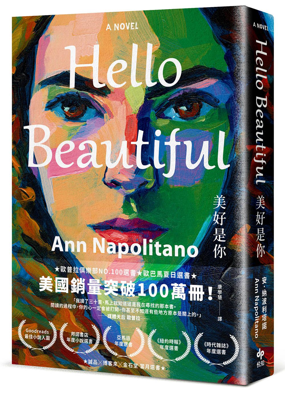 Hello Beautiful美好是你