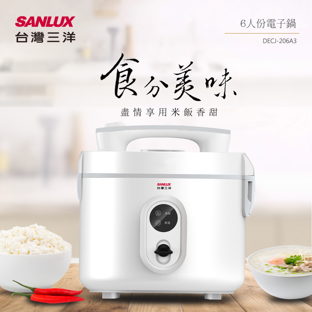 SANLUX 台灣三洋 6人份電子鍋 DECJ-206A3