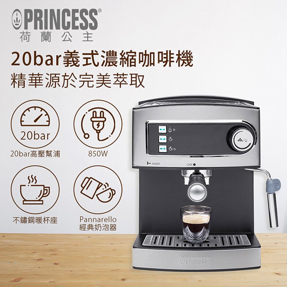 【PRINCESS荷蘭公主】半自動義式咖啡機249407(原廠促銷中)