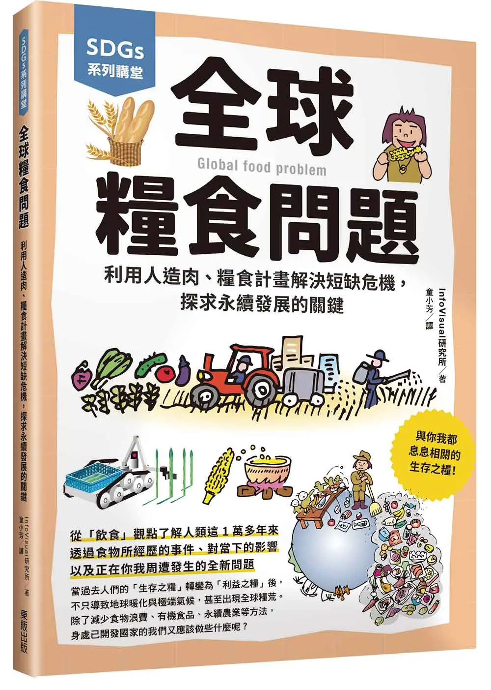 SDGs系列講堂全球糧食問題: 利用人造肉、糧食計畫解決短缺危機, 探求永續發展的關鍵