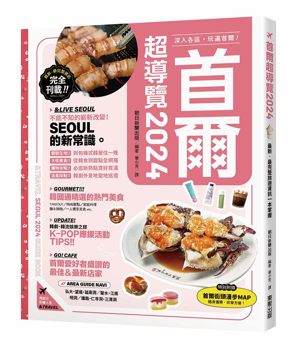 首爾超導覽2024