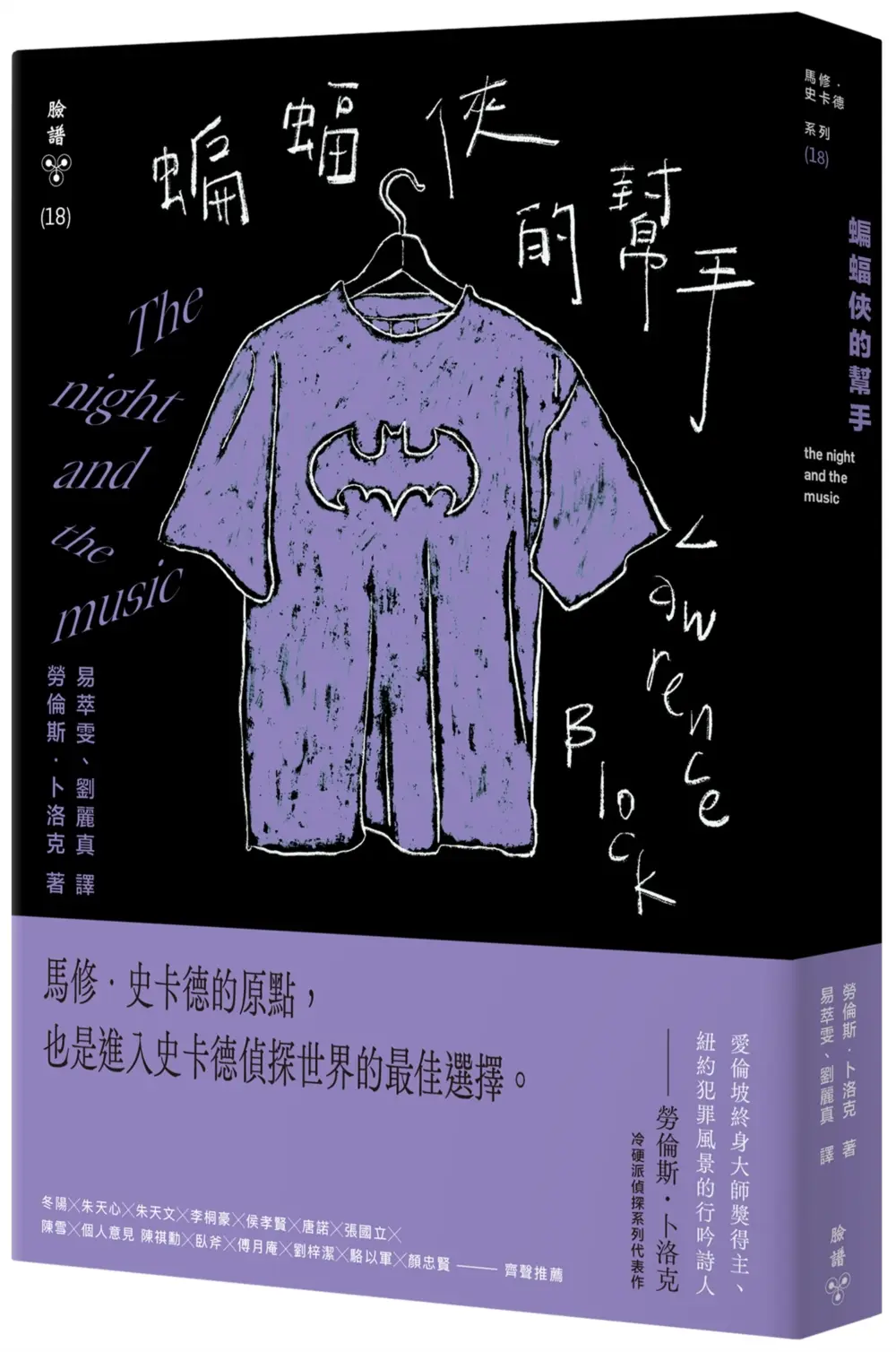 蝙蝠俠的幫手 (紐約犯罪風景塗繪全新設計版)