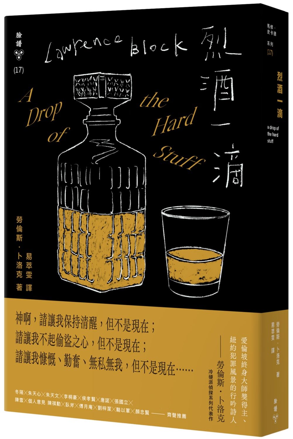 烈酒一滴 (紐約犯罪風景塗繪全新設計版)
