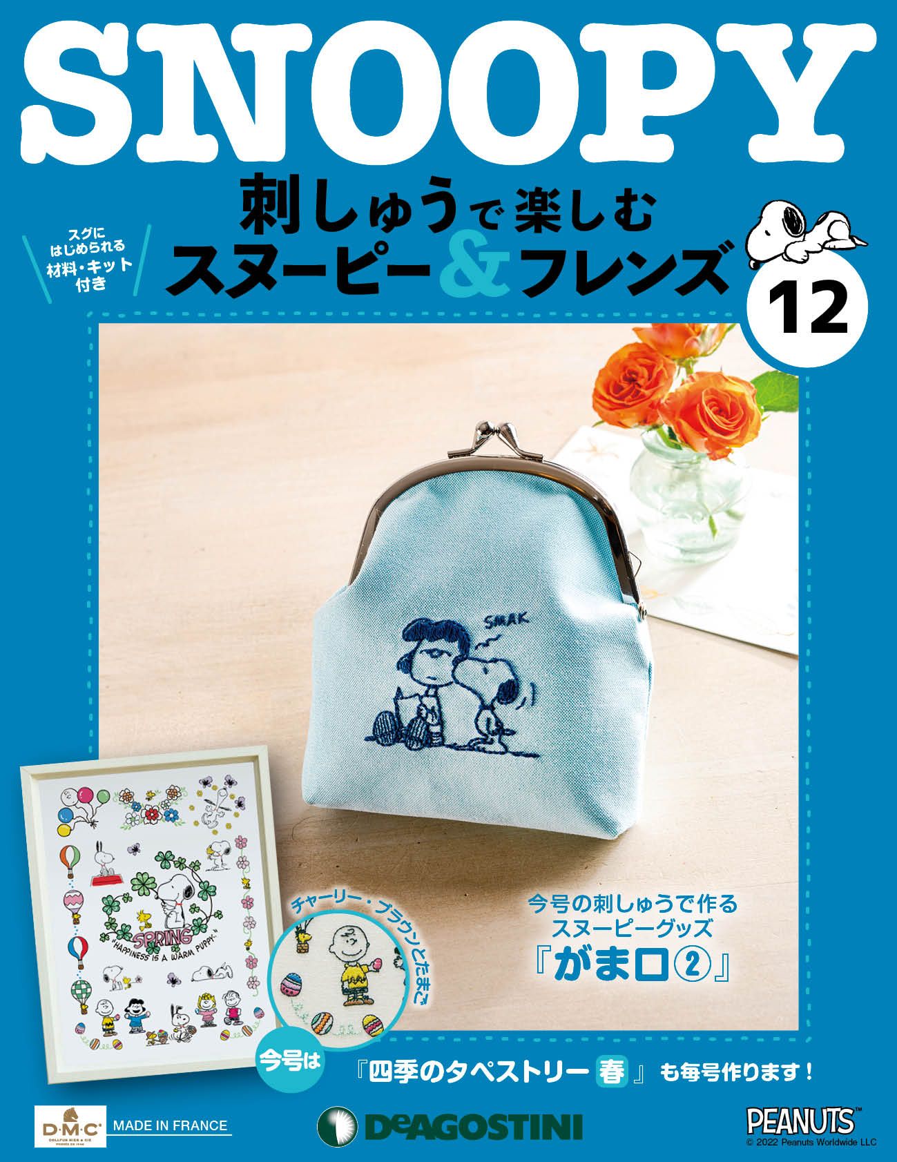 Snoopy & Friends刺繡樂 (No.12/日文版)