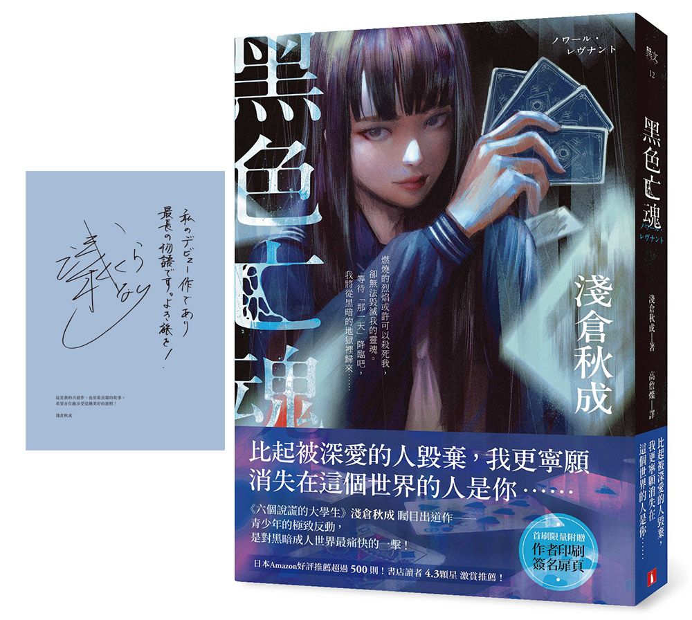 黑色亡魂 (附首刷限量作者印刷簽名扉頁)