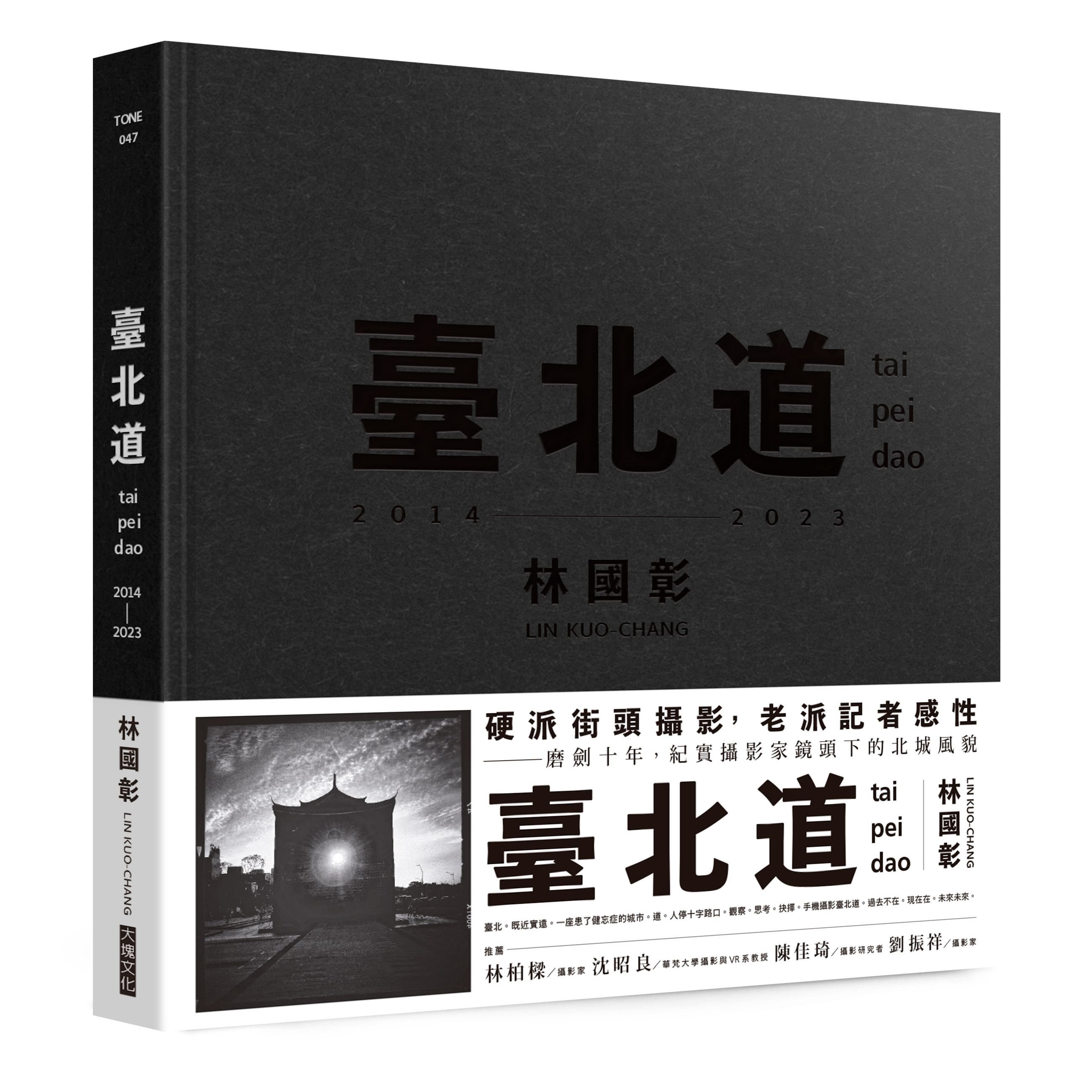 臺北道: 林國彰攝影集 2014-2023