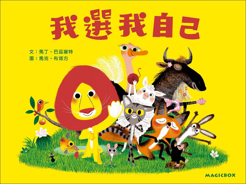 我選我自己 (第2版)