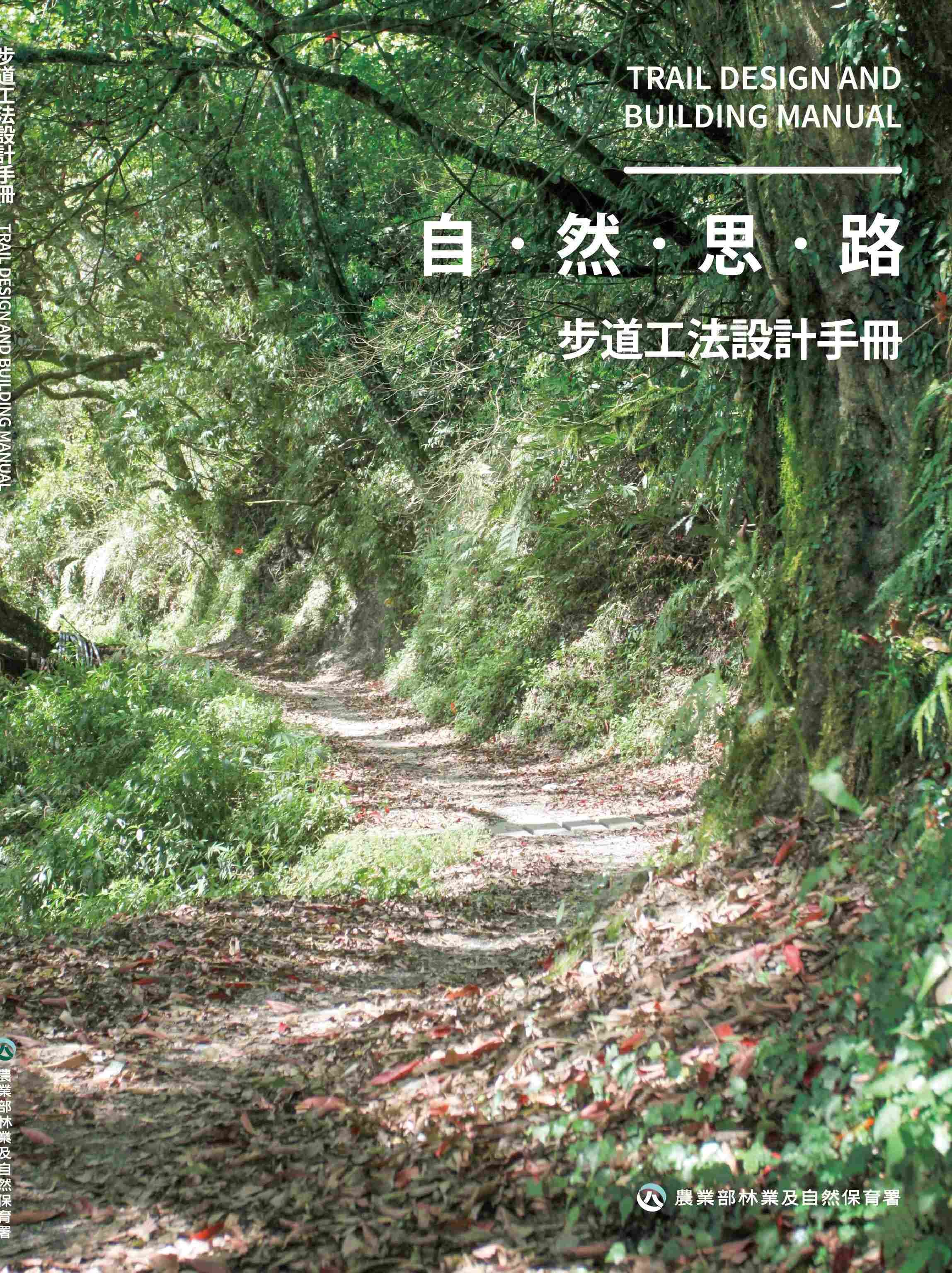 步道工法設計手冊 (4冊合售)